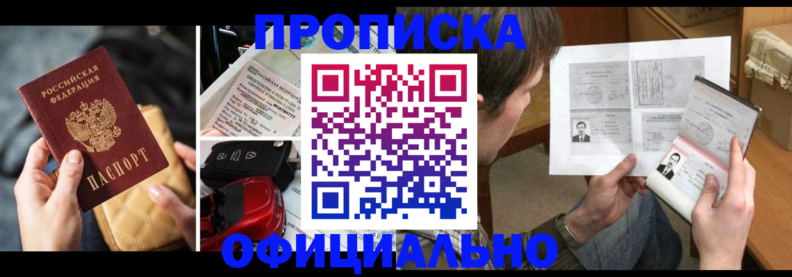 временная регистрация в Нефтегорске