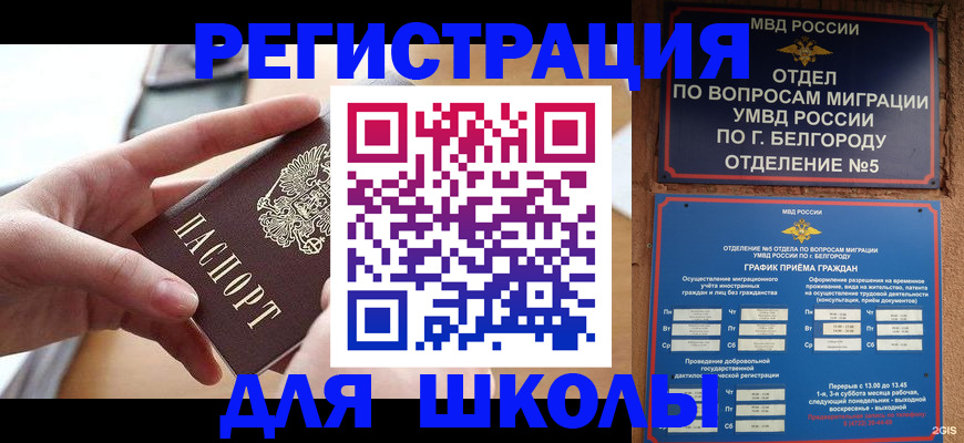 миграционный учет в Нефтегорске