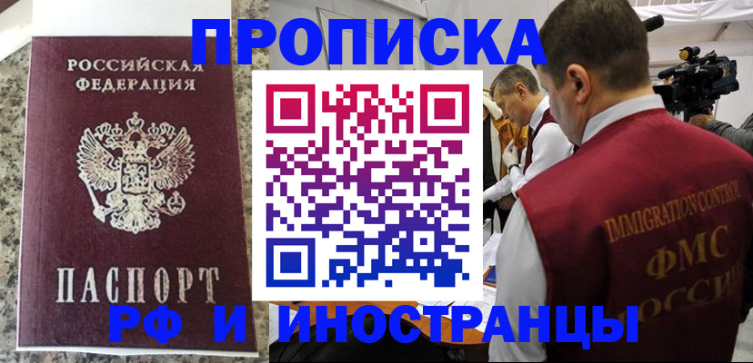 прописка гарантия в Нефтегорске