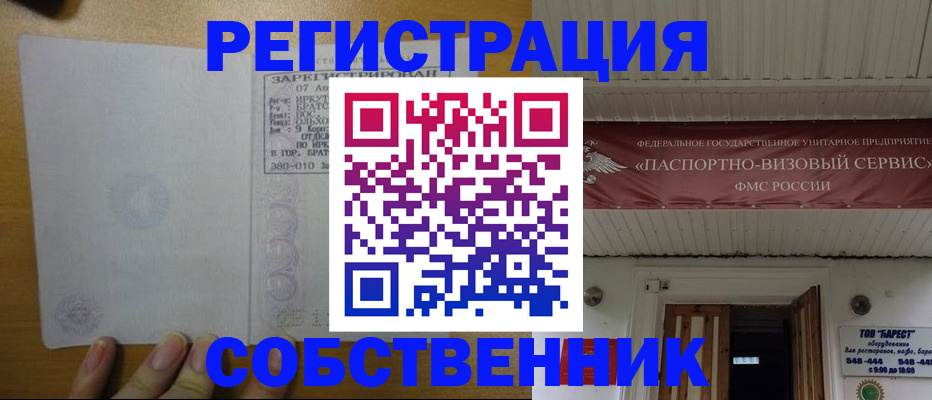 временная прописка в Нефтегорске