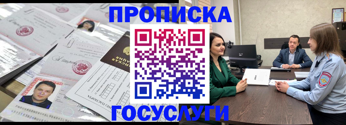временная регистрация недорого в Нефтегорске